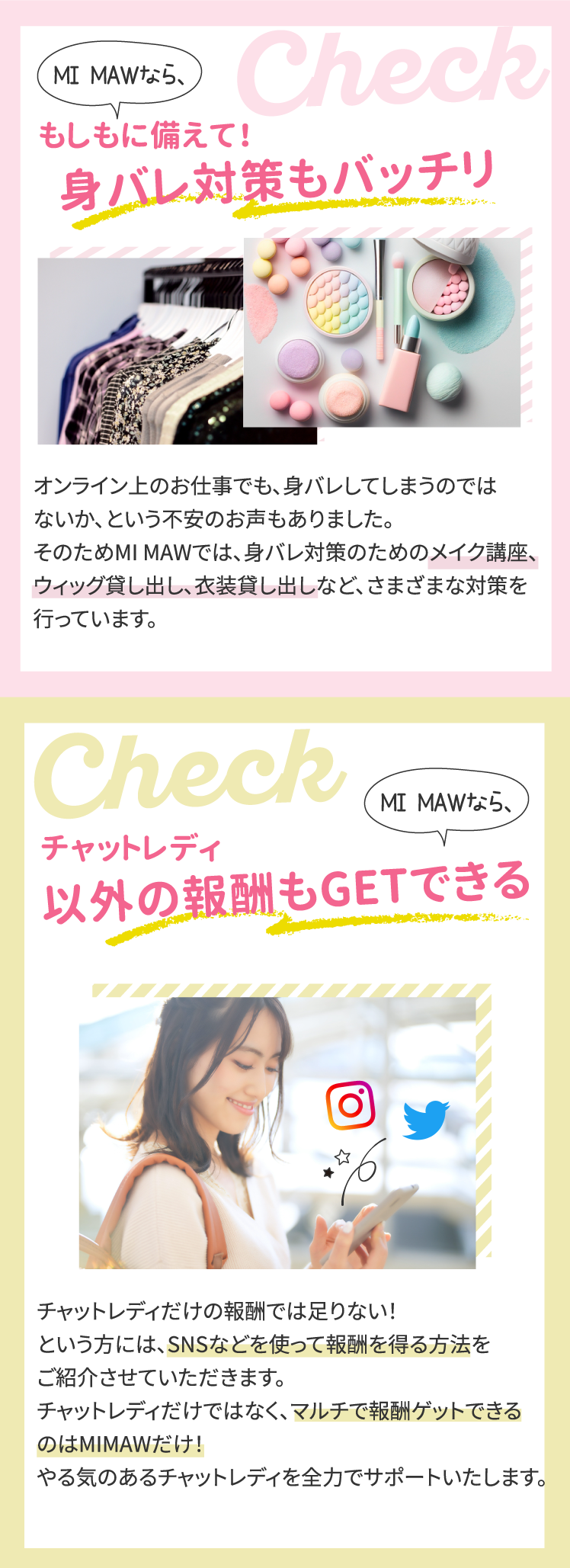 もしもに備えて身バレ対策もバッチリ！チャットレディ以外の報酬もGETできる