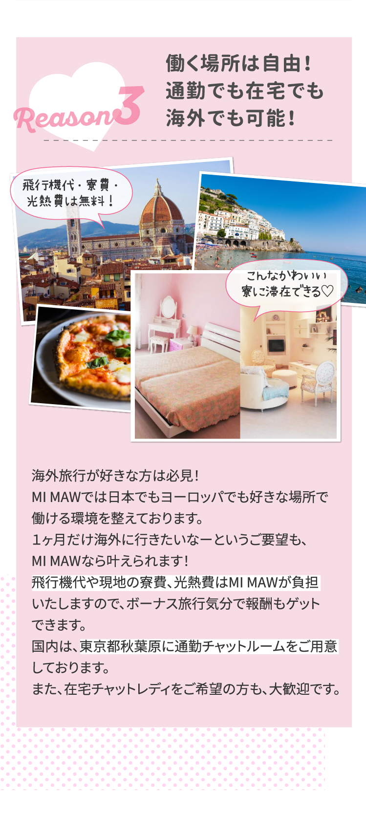 働く場所は自由！ 通勤でも在宅でも 海外でも可能！